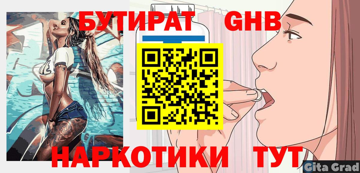 БУТИРАТ вода Липецк