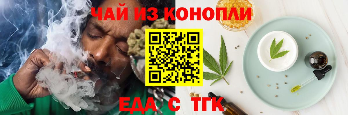 Липецк  Еда ТГК конопля  Вход с VPN 