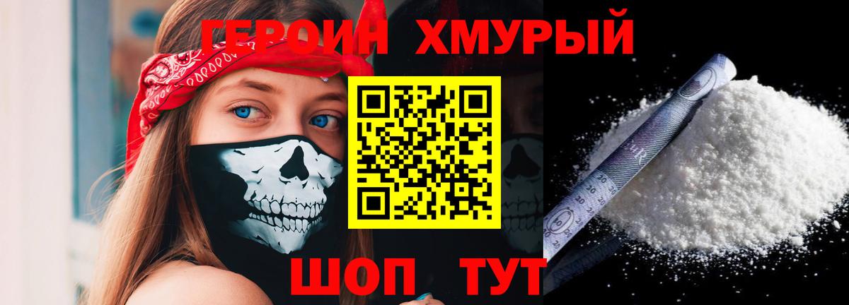 Героин белый Липецк