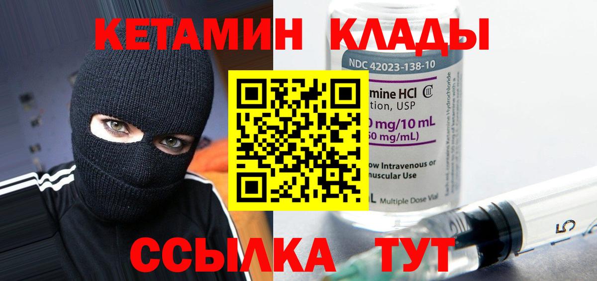 КЕТАМИН VHQ Липецк