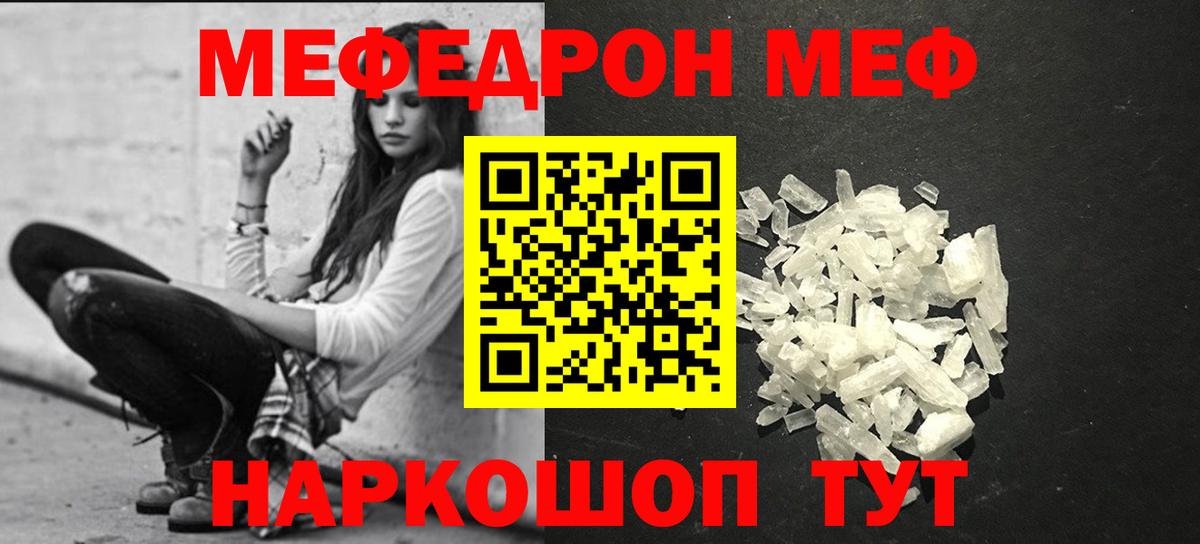 Мефедрон Липецк